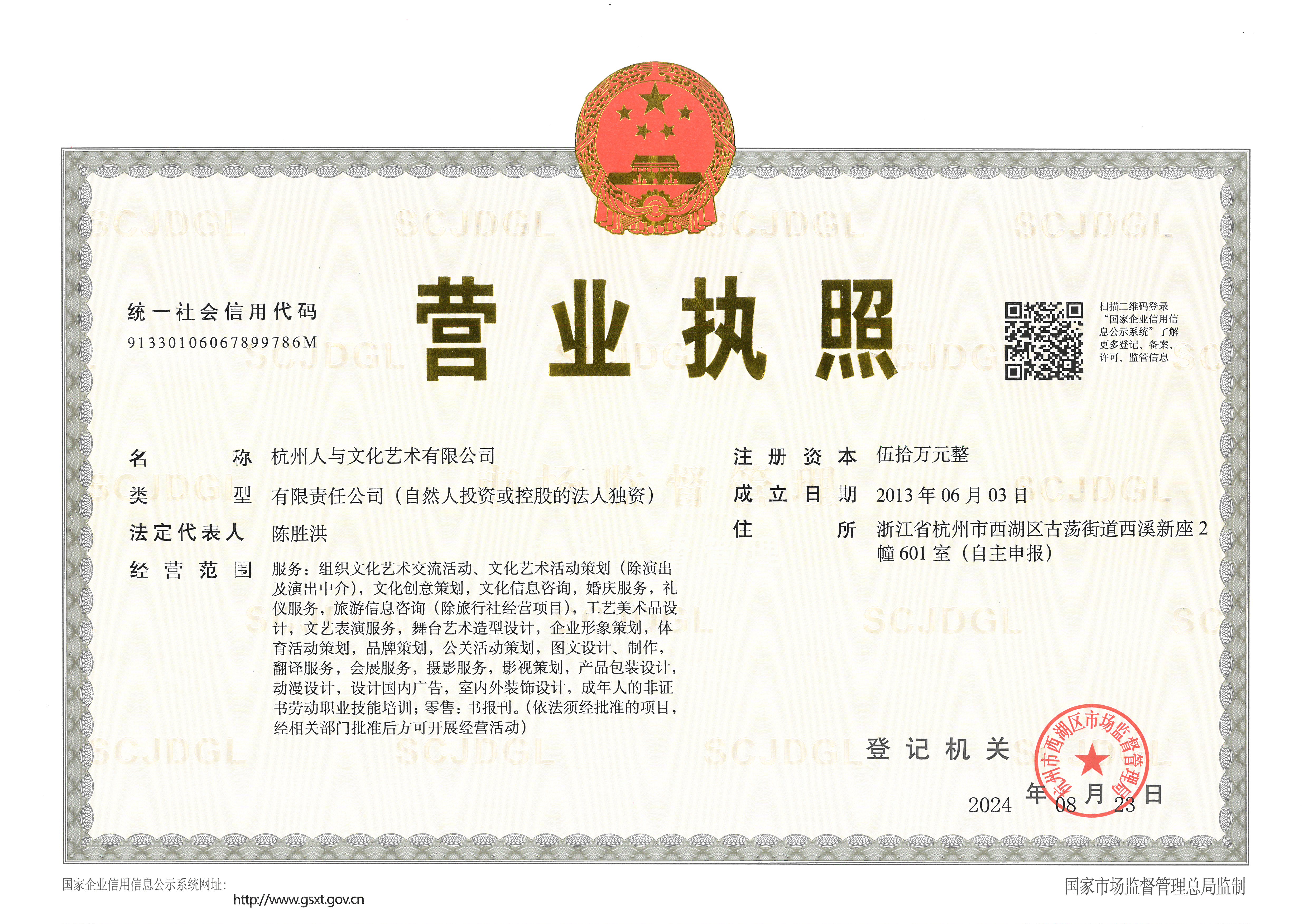 人文園林營業(yè)執(zhí)照（2025）